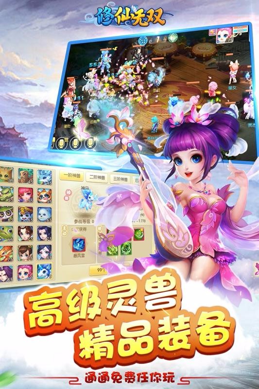 修仙无双捕兽录