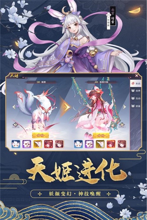 4399天姬变手游