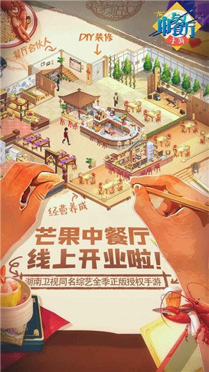 中餐厅手游开服