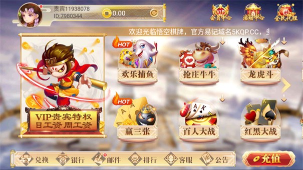 悟空棋牌大厅