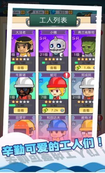 我要盖大楼2