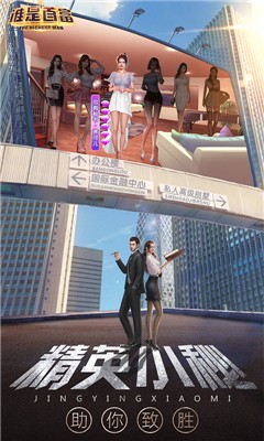 谁是首富手游