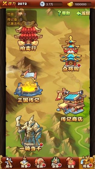 三国乱斗团