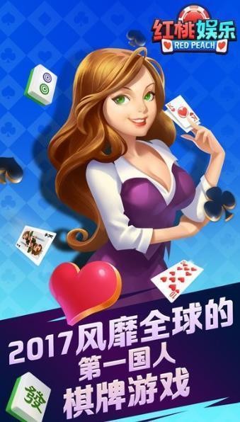 红桃娱乐苹果版