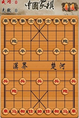 中国象棋经典版
