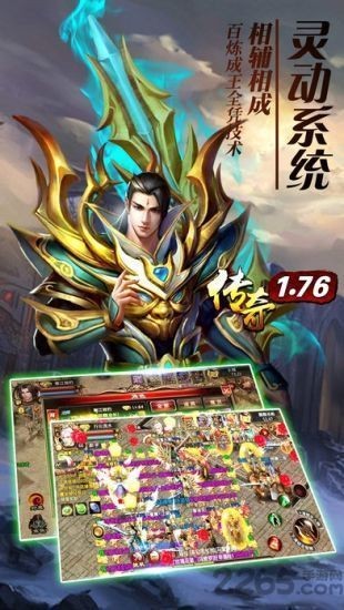 1.76老版传奇