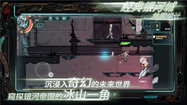 星海先锋歧遇号安卓版