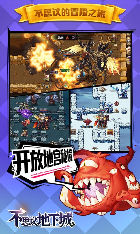 不思议地下城BT版