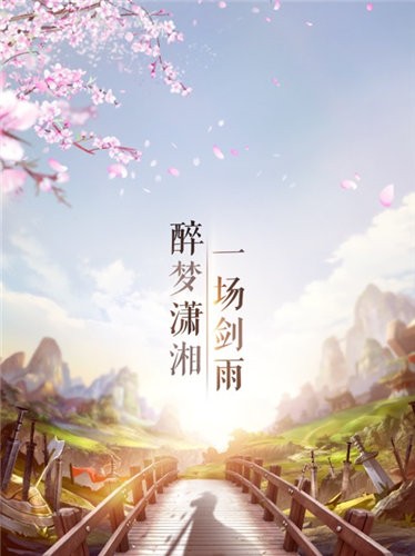 界仙奇缘