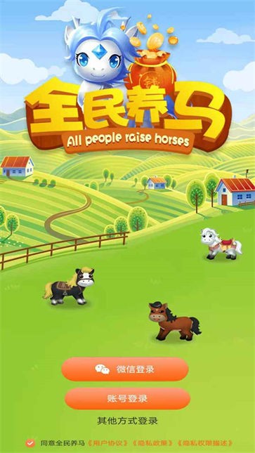 全民养马红包版