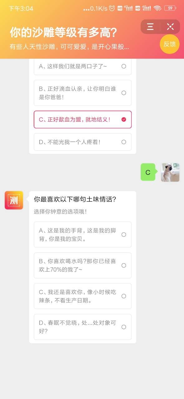 抖音你的沙雕等级有多高