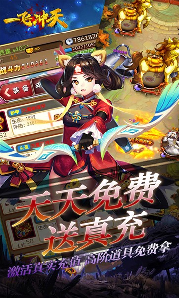 一飞冲天BT版