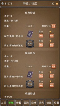 特色小吃店纯净版