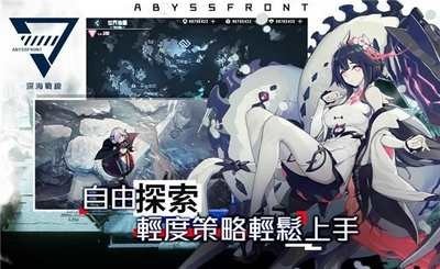 深海战线台服