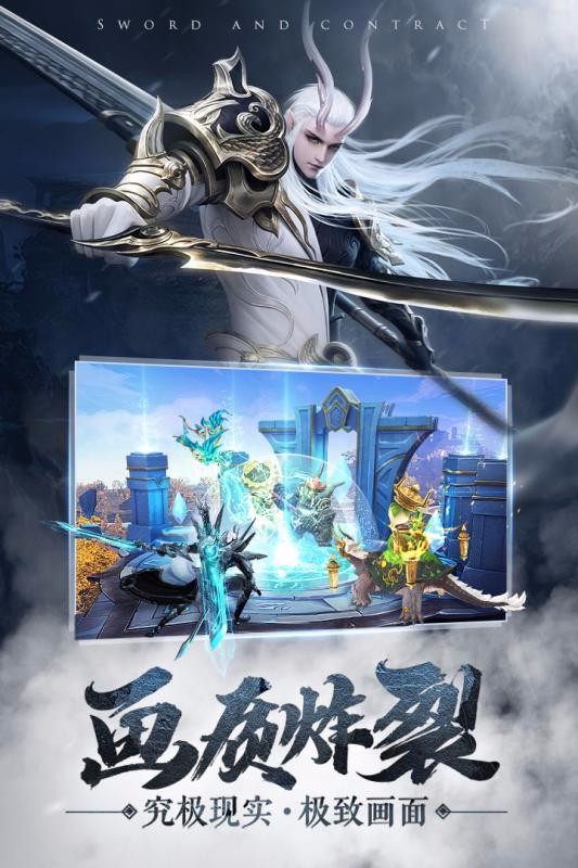 剑与契约