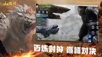 山海经异兽传