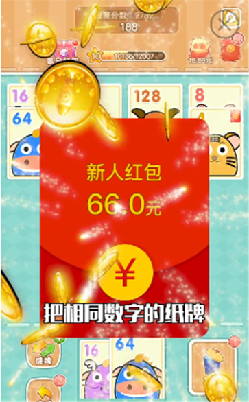 2048纸牌红包版