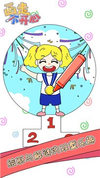 画走不开心安卓版