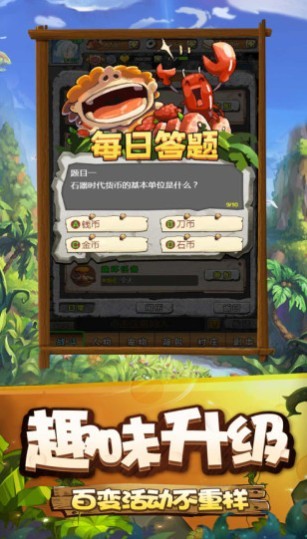 次元幻境之石器文明