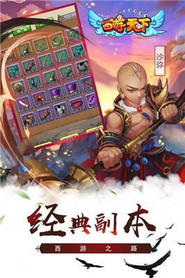 西游天下