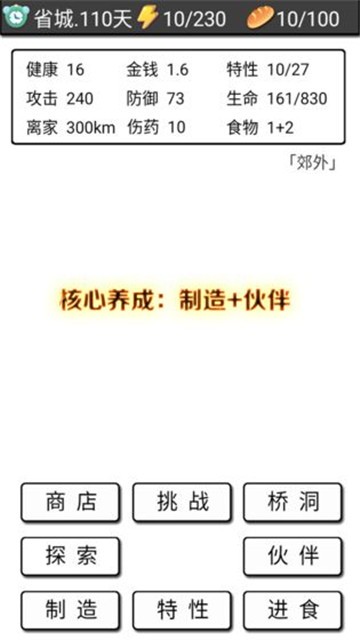 流浪日记测试版