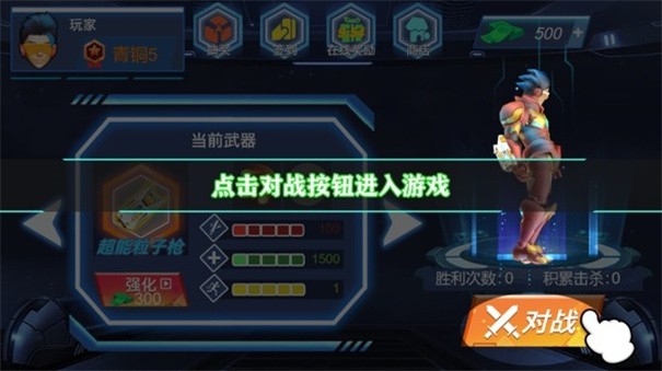 战甲乱斗之王