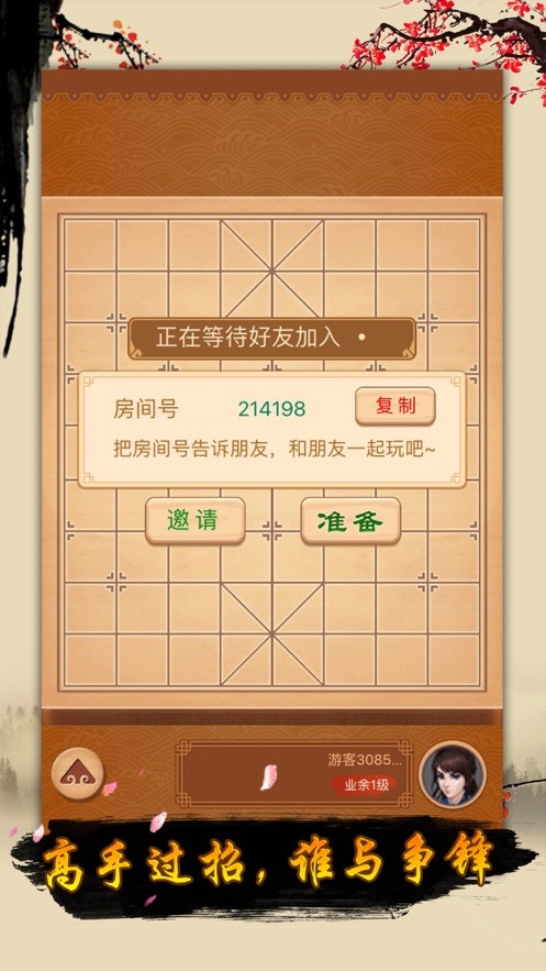 游苑象棋手游