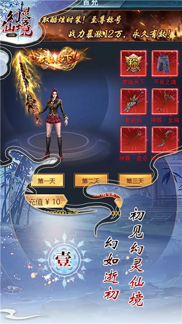幻灵仙境满V版