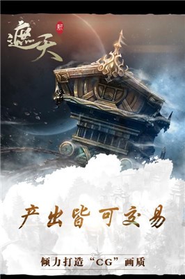 新遮天手游