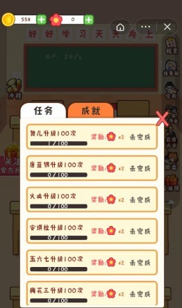 最强班级小游戏