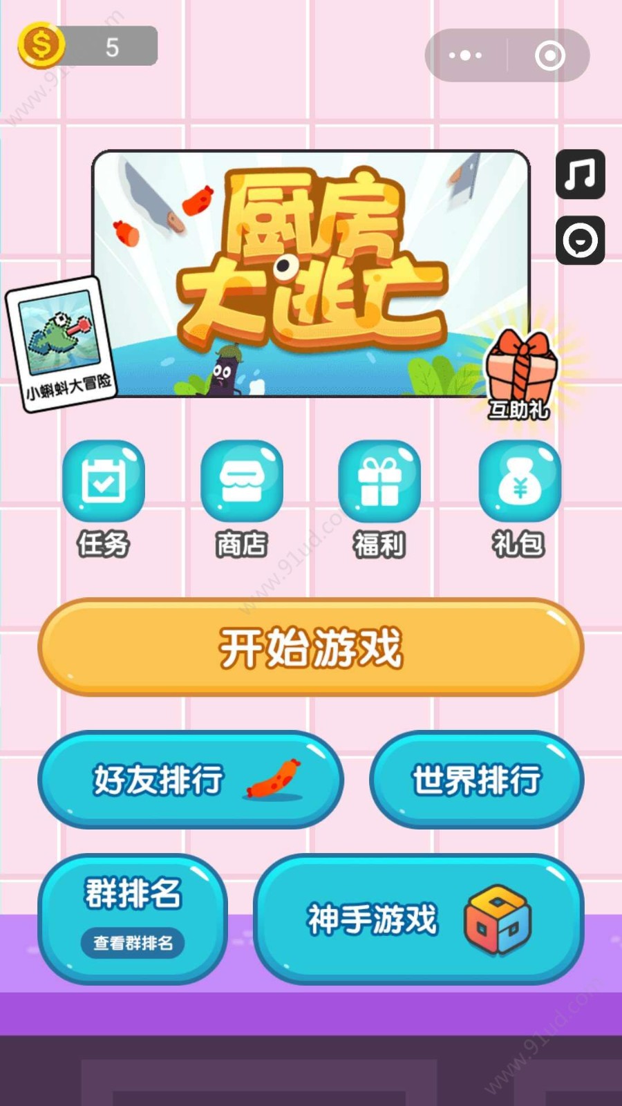 厨房大逃亡