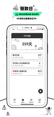 宇宙人的日记