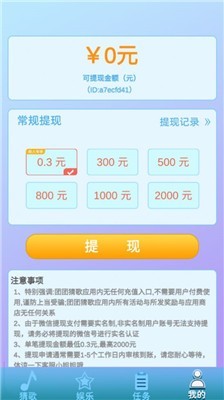 团团猜歌红包版