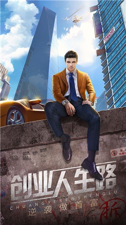 真实商战