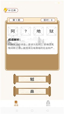 畅快猜成语