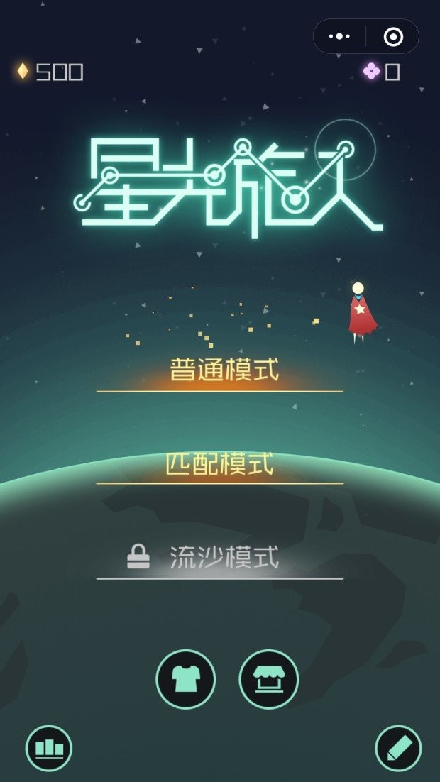 星光旅人