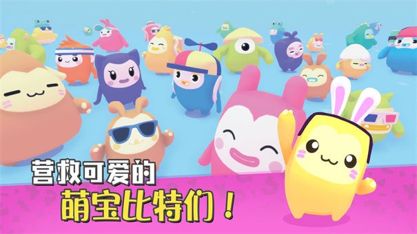 萌宝比特九游版