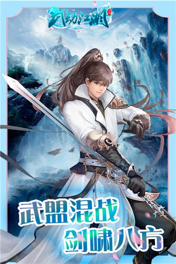 武动江湖手游