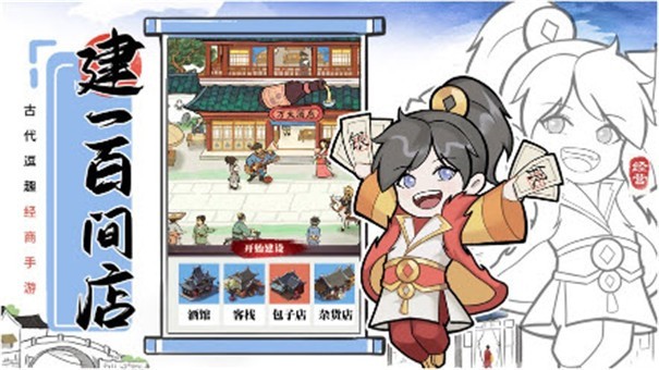 我有100间店测试版