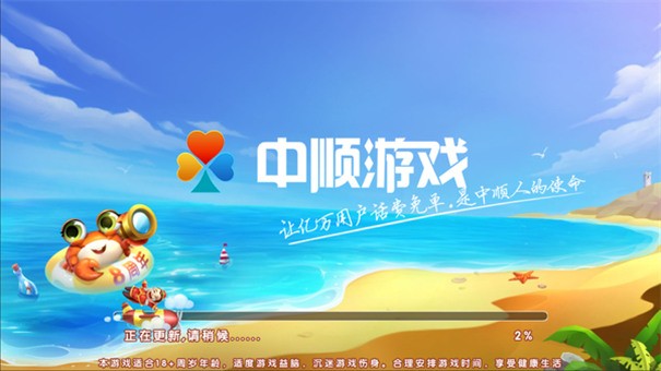 中顺游戏官方版
