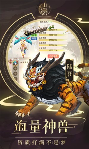 山海经BT版