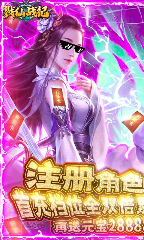 戮仙战纪BT版