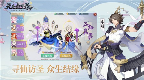 元气众生录内测版