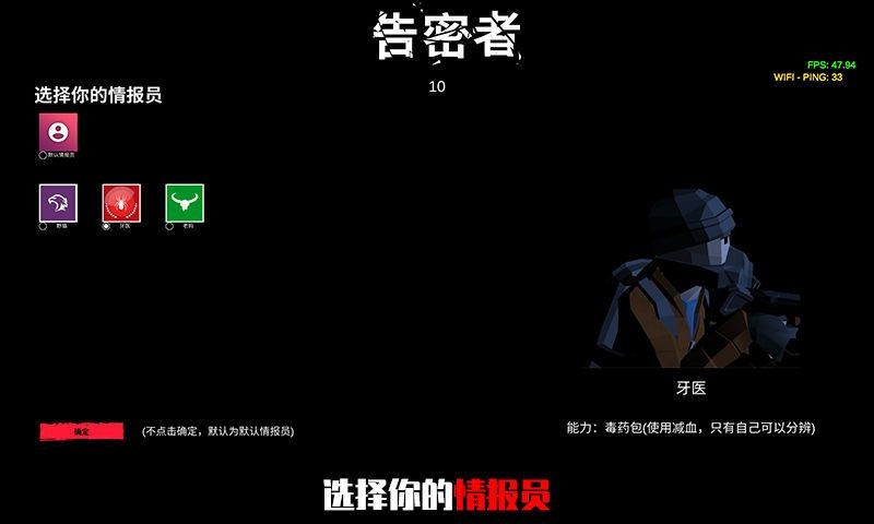 告密者