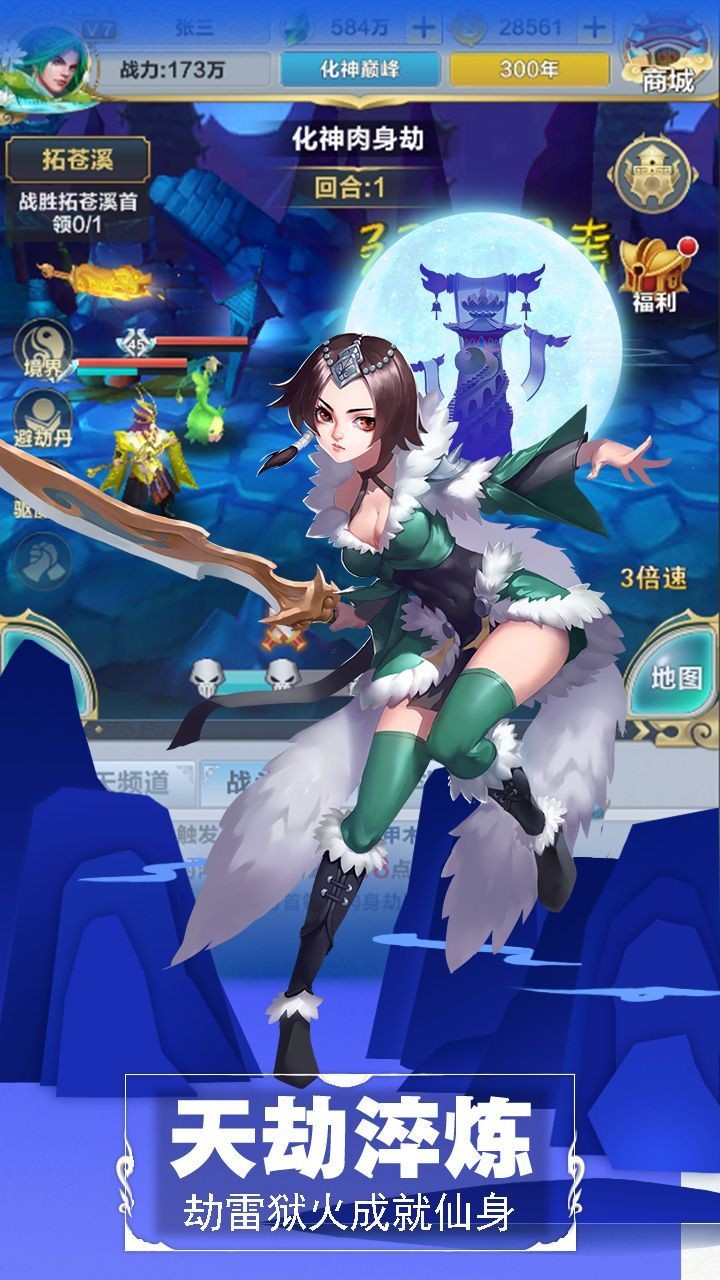 一起来渡劫