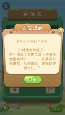 疯狂消成语
