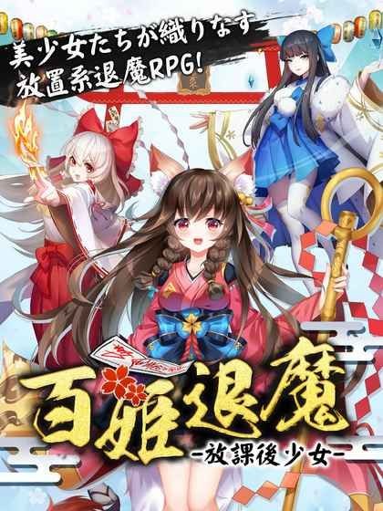 百姫退魔
