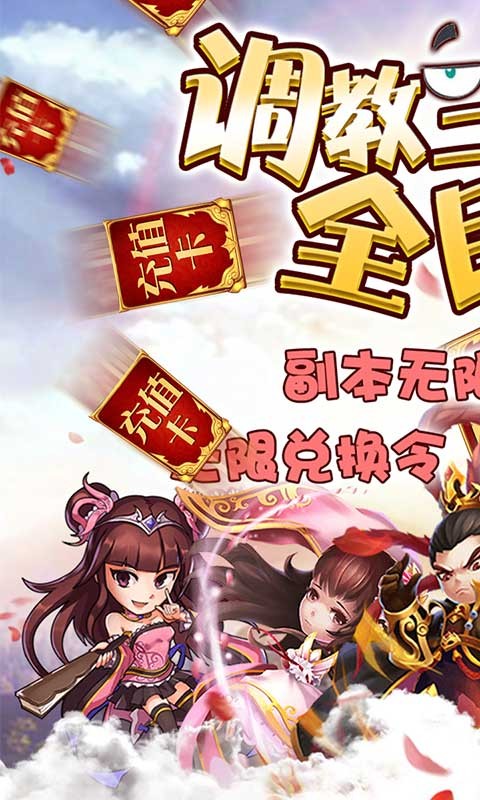 调教三国