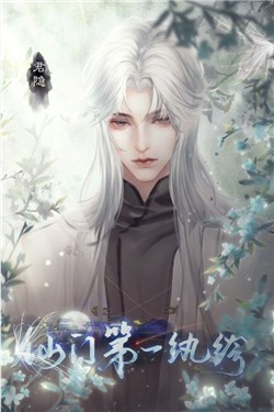 仙门第一纨绔