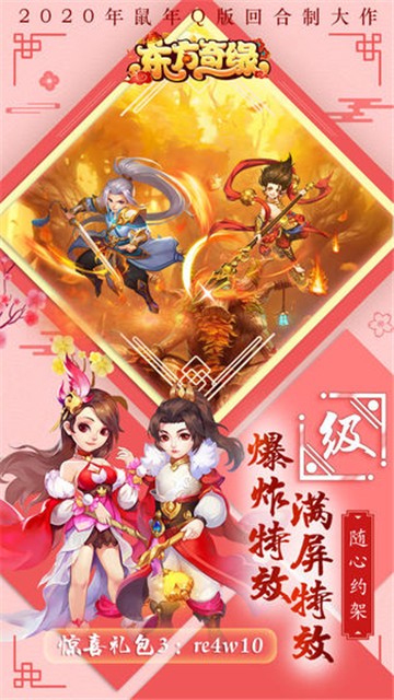 东方奇缘变态版